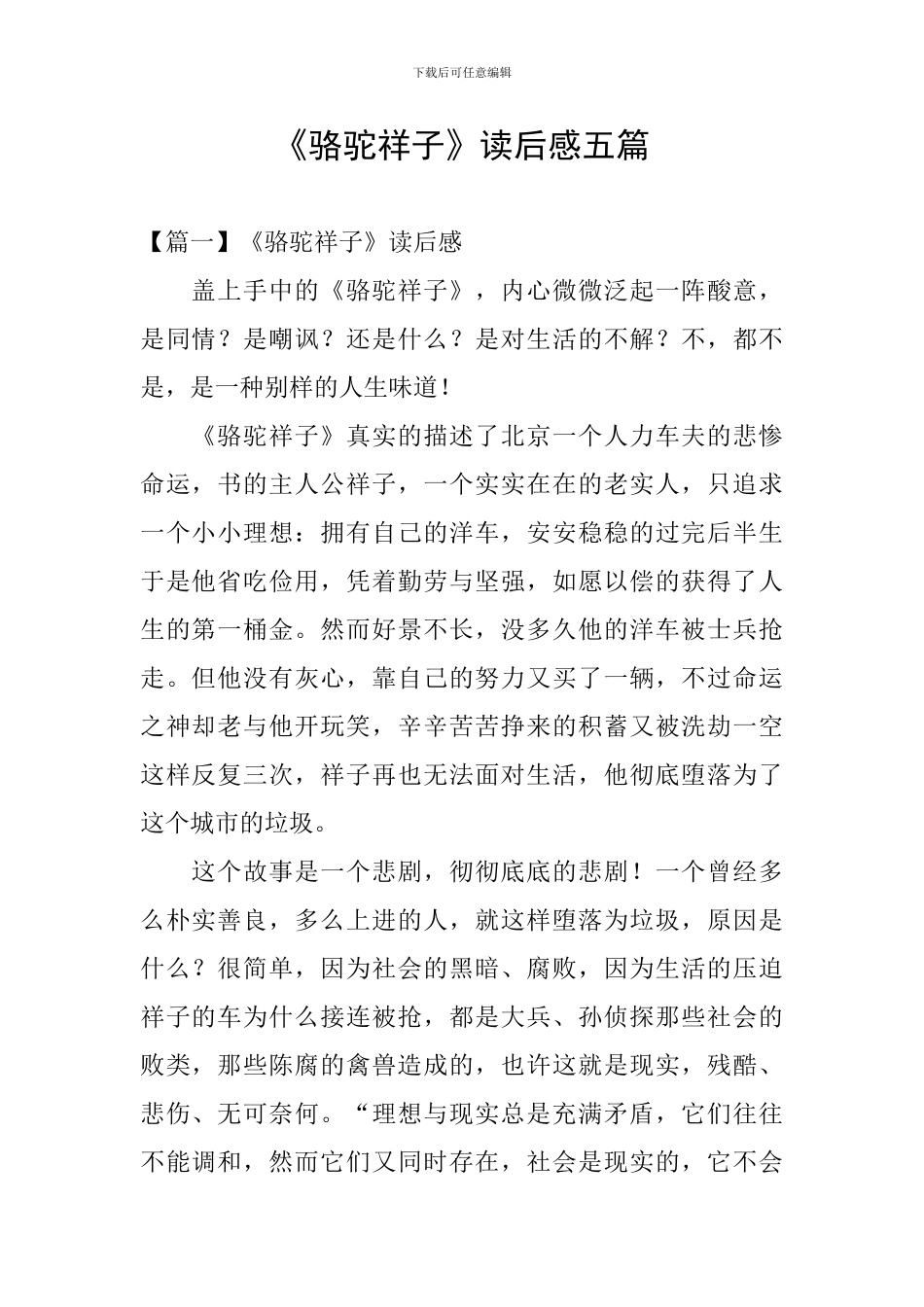 《骆驼祥子》读后感五篇_第1页