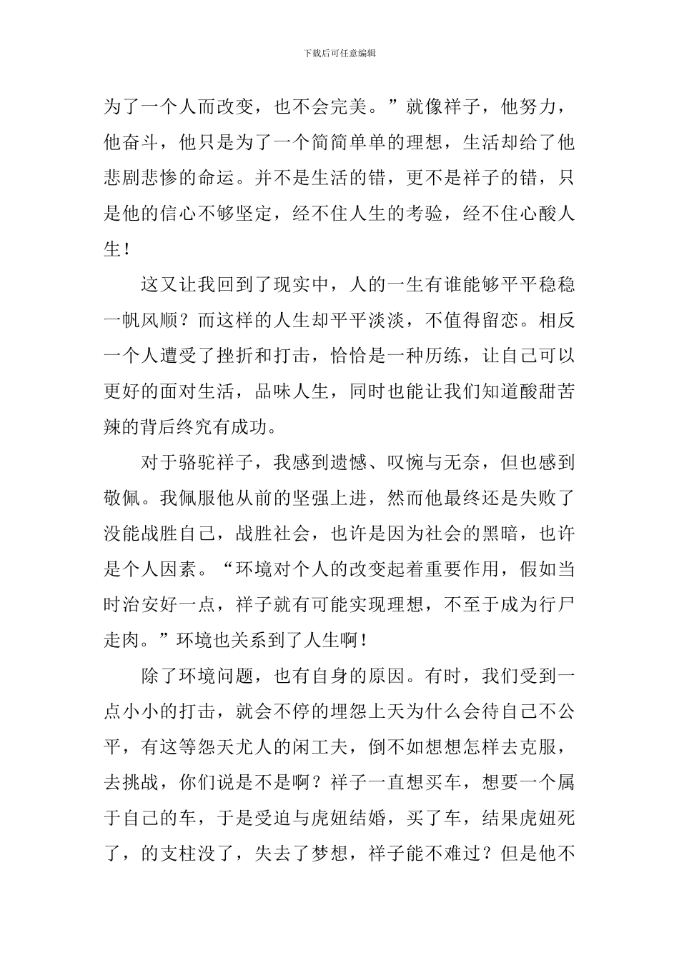 《骆驼祥子》读后感五篇_第2页