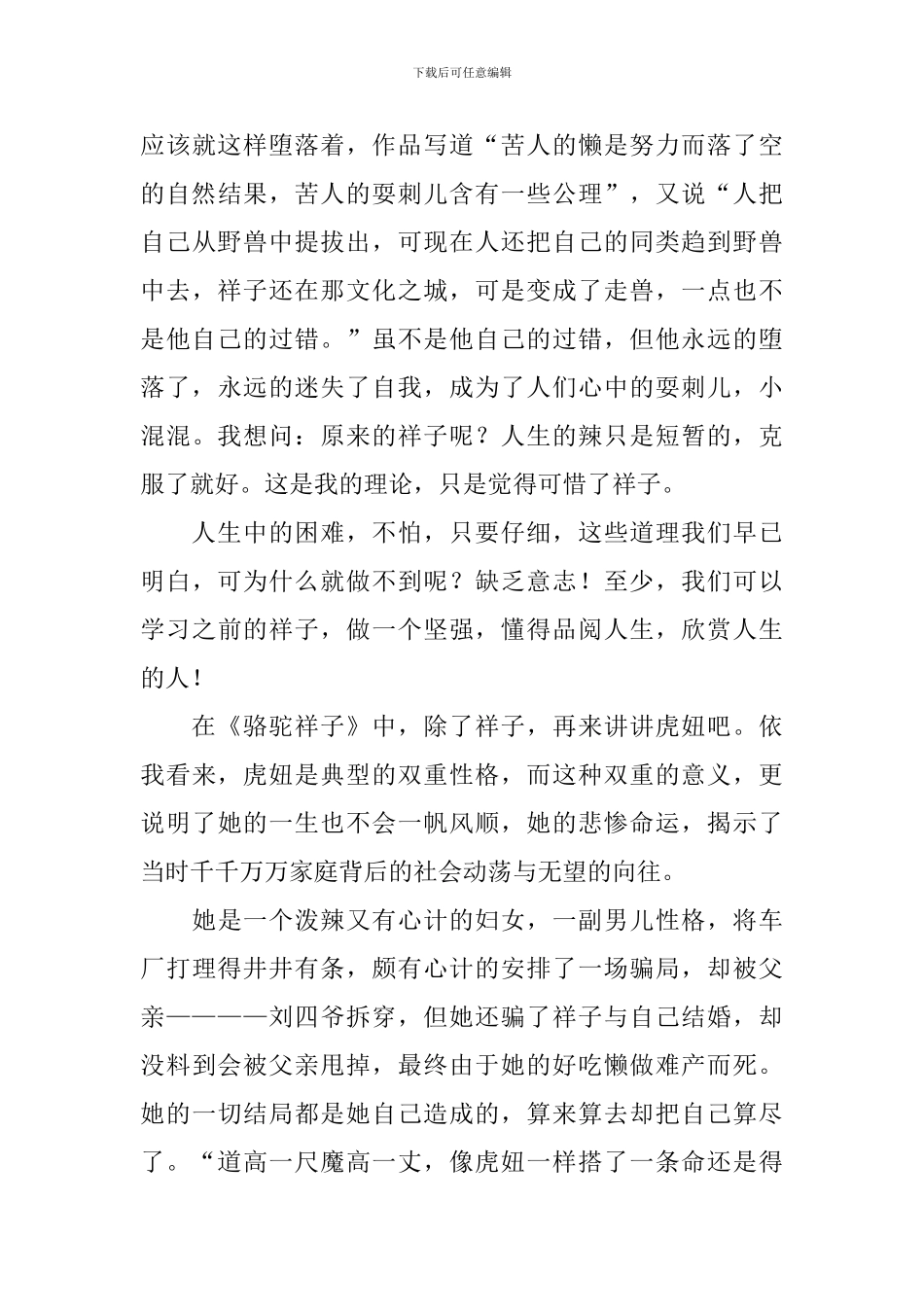 《骆驼祥子》读后感五篇_第3页