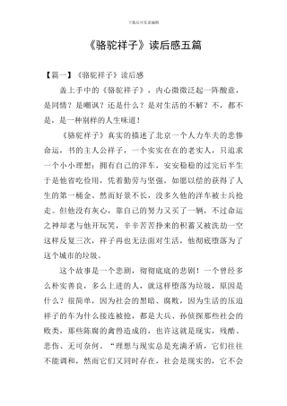 《骆驼祥子》读后感五篇