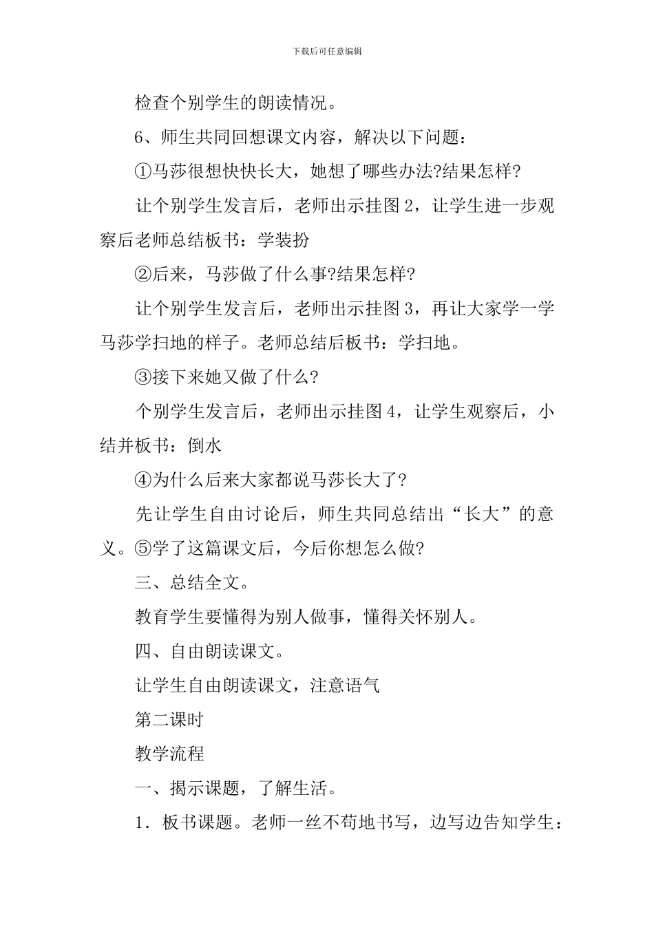 《马莎长大了》教学设计_第3页