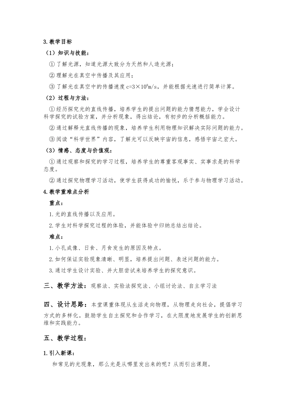 三、光的直线传播_第2页