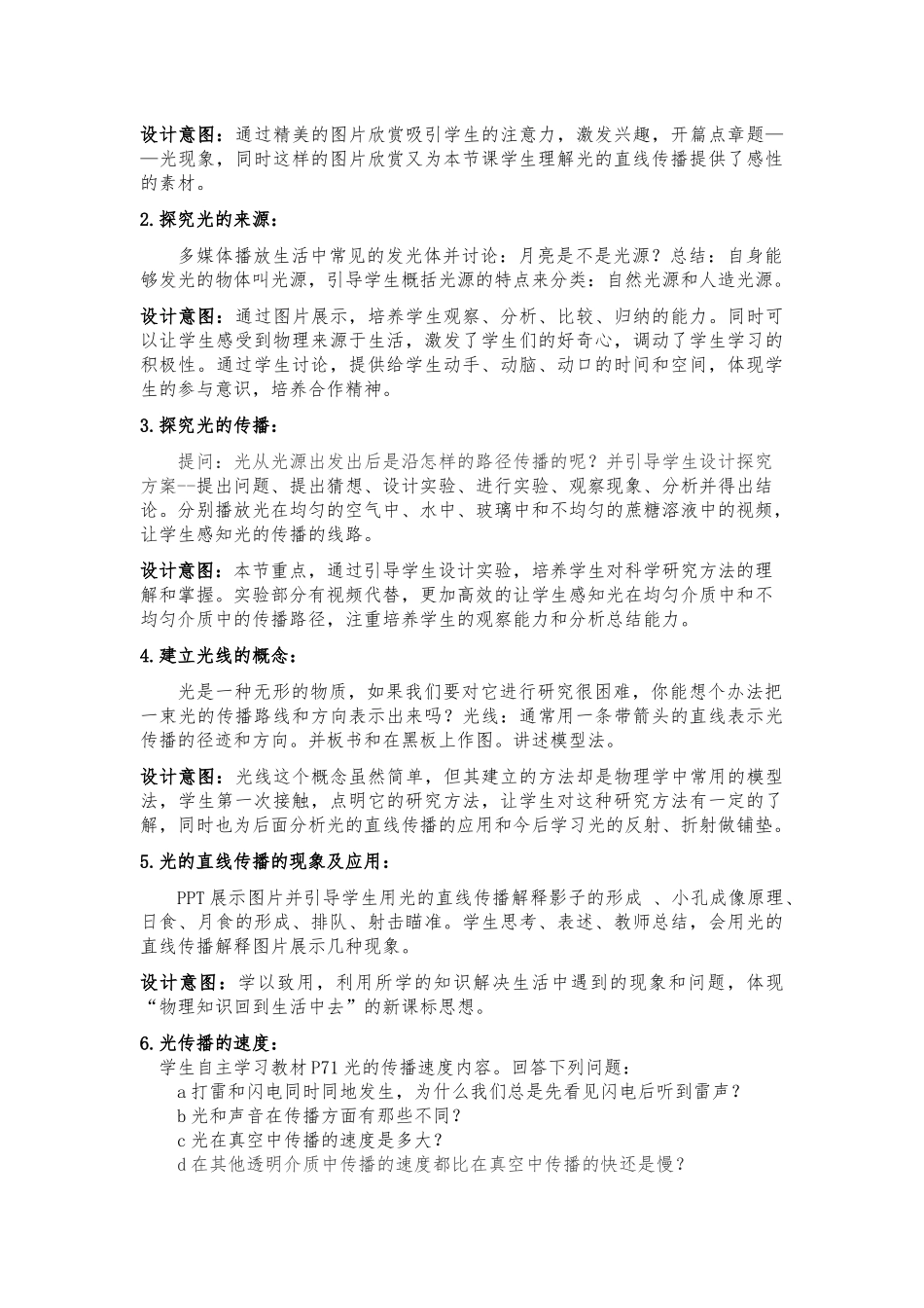 三、光的直线传播_第3页