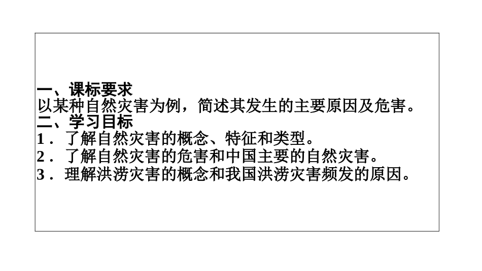 第一节我国自然灾害的特点与分布-(2)_第2页