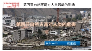 第一节我国自然灾害的特点与分布-(2)