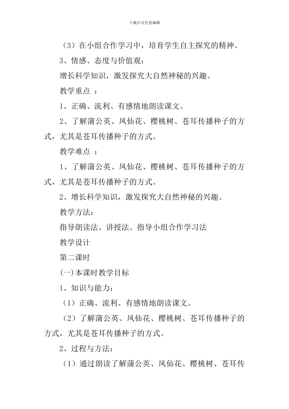 《骑白马的苍耳》教案_第2页