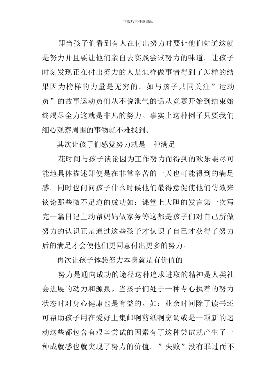 《高能素质培育》读后感_第2页