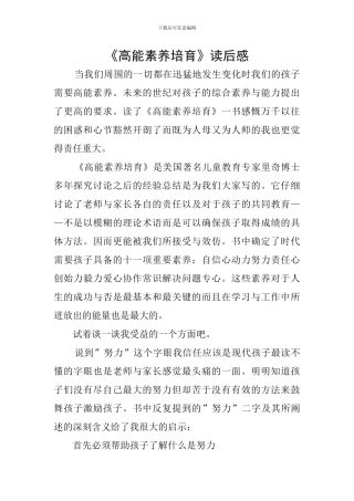 《高能素质培育》读后感