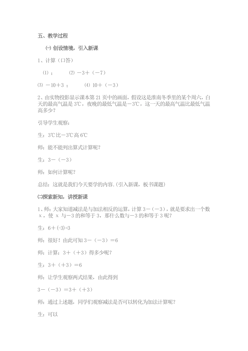 有理数减法教学设计_第2页