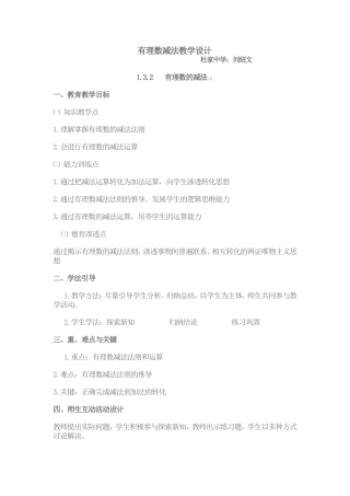有理数减法教学设计