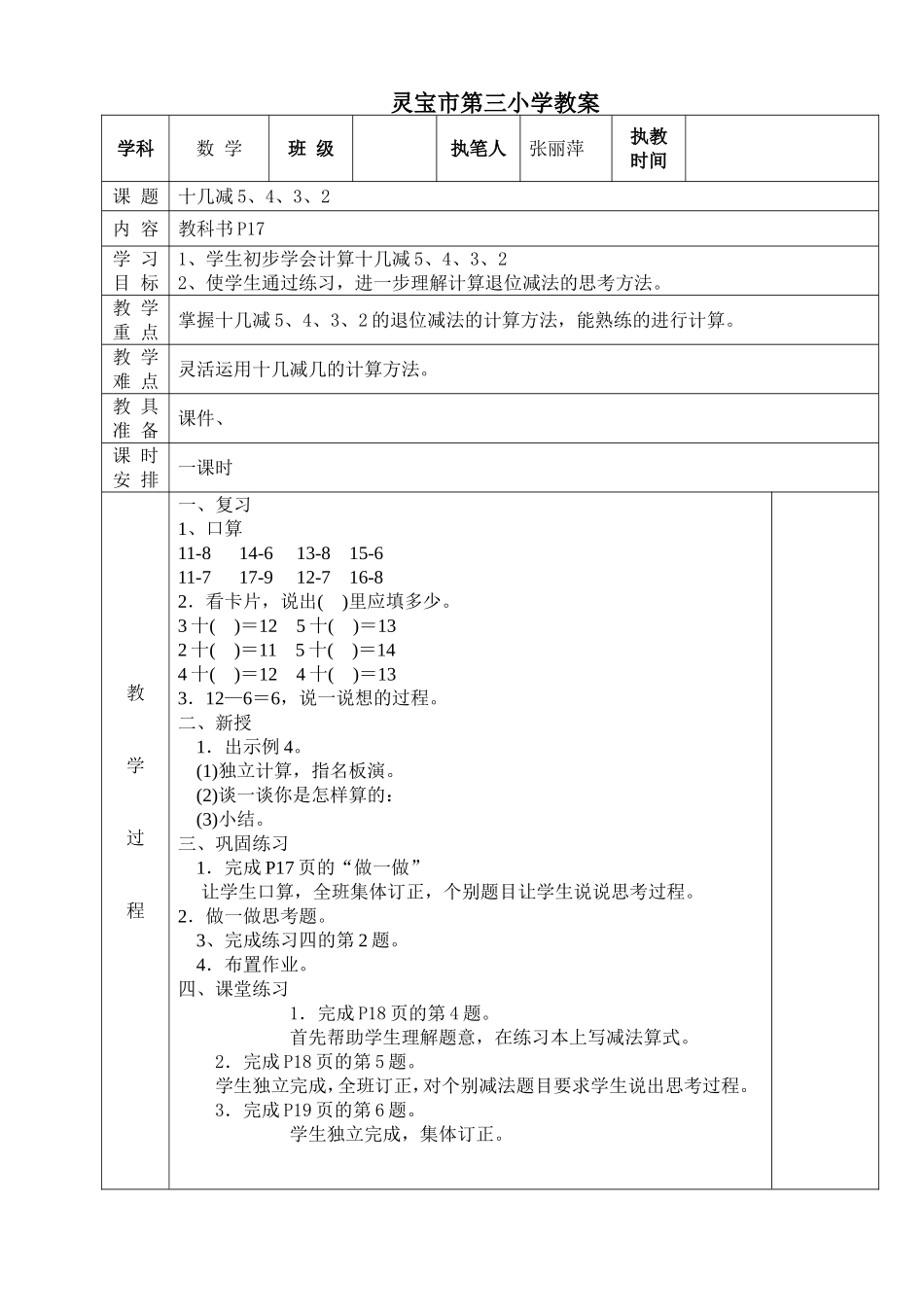 十几减5、4、3、2_第1页