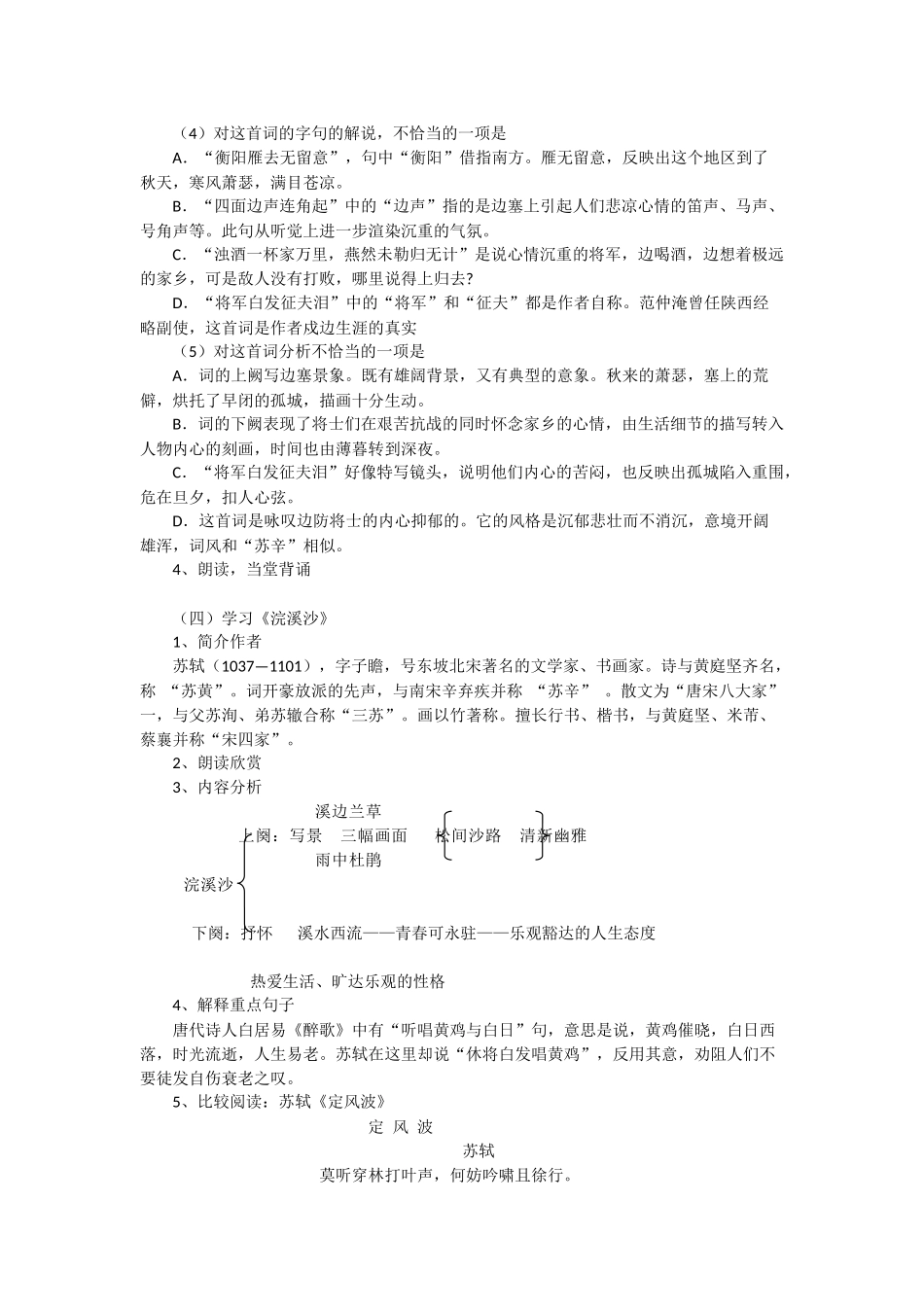 宋词二首——《渔家傲》《浣溪沙》教学设计_第2页