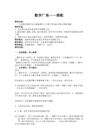 人教2011版小学数学三年级三年级下册数学广角简单的搭配