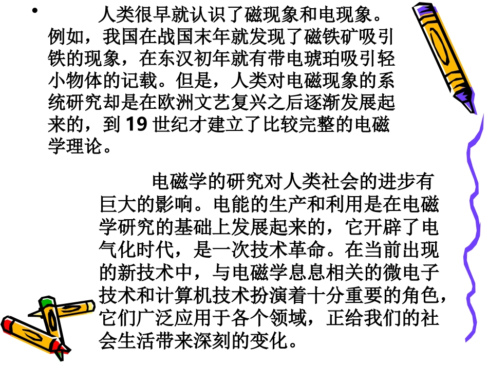 一、电荷库仑定律_第2页
