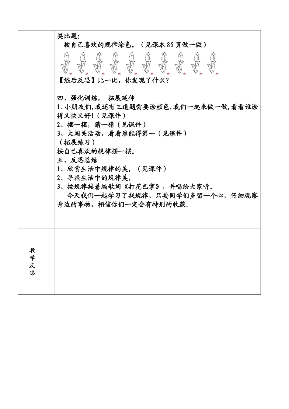 小学数学人教2011课标版一年级一年级下册《找规律例1》_第2页