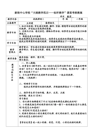 小学数学人教2011课标版一年级一年级下册《找规律例1》