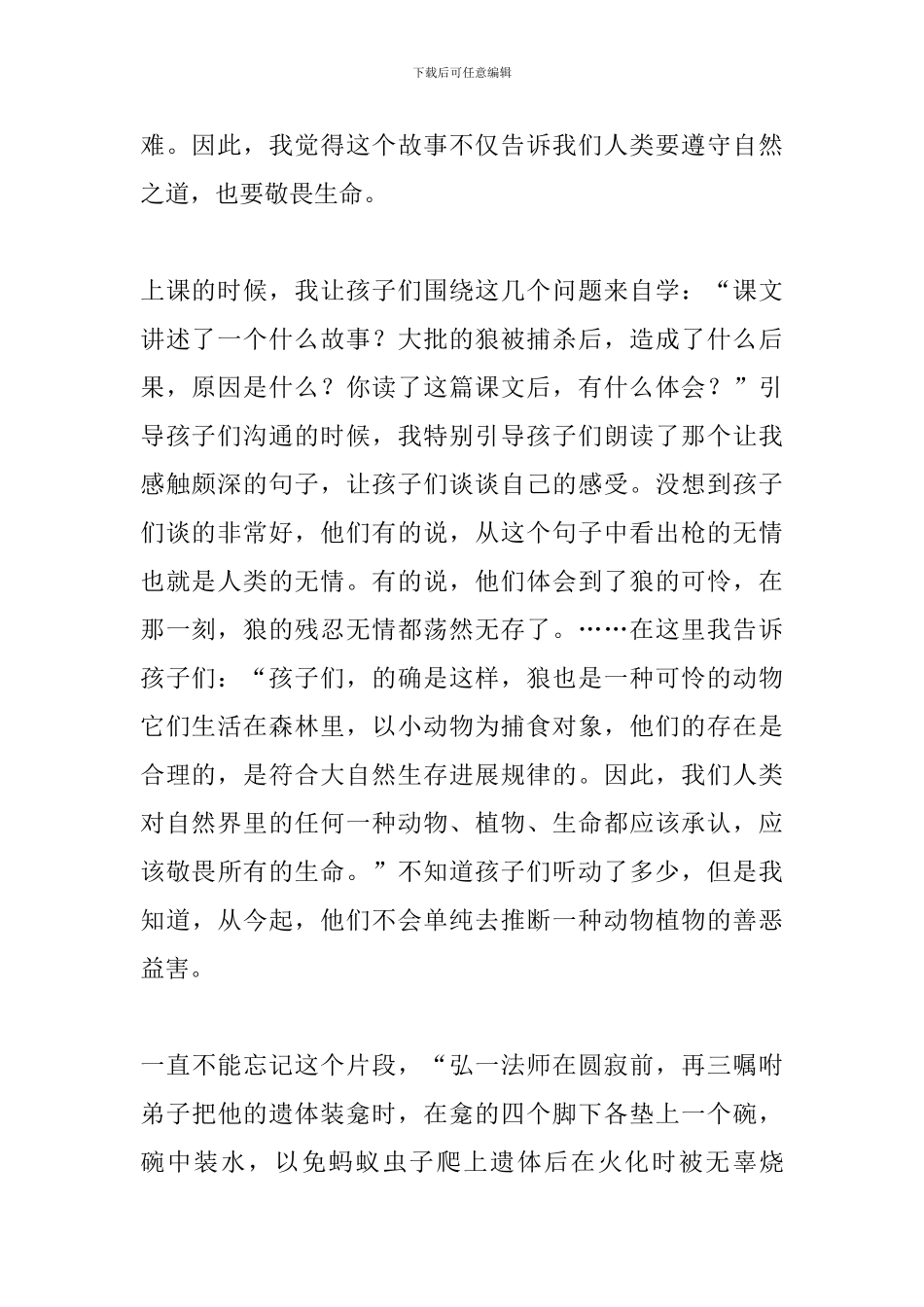 《鹿和狼的故事》教学反思_第2页