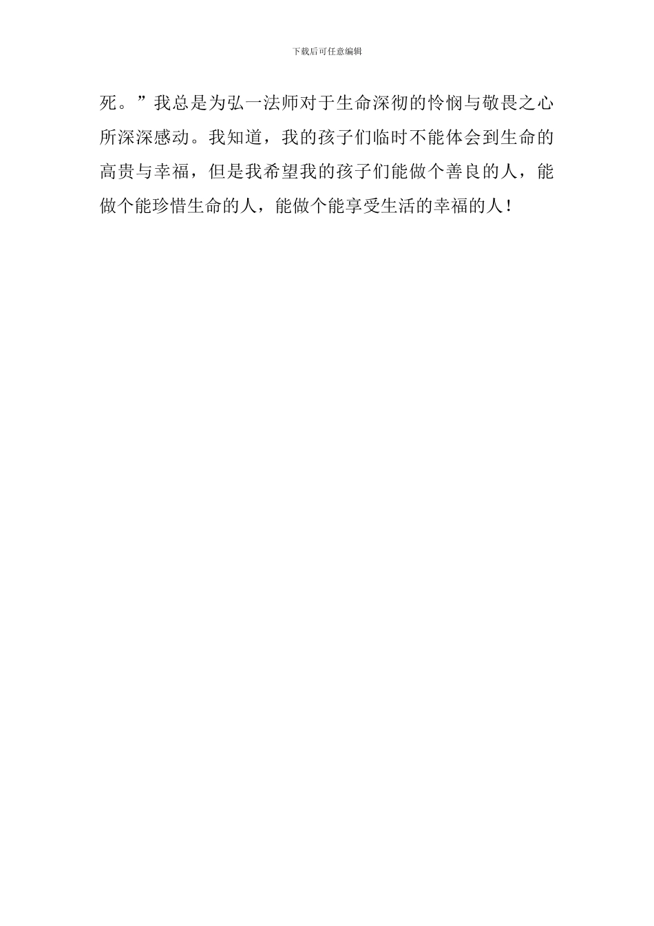 《鹿和狼的故事》教学反思_第3页