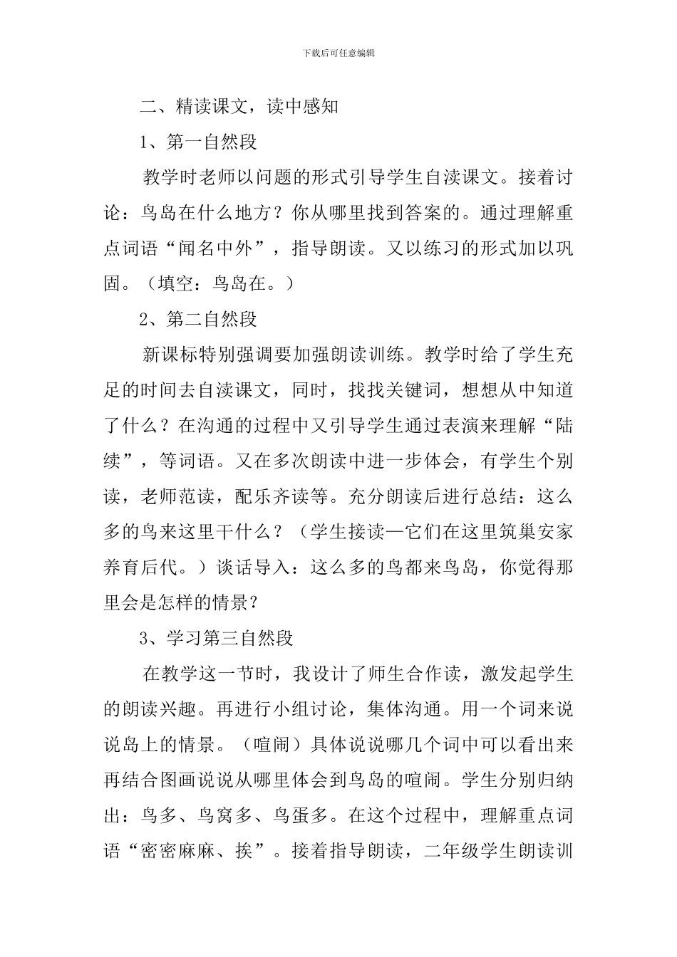 《鸟岛》的说课稿_第2页