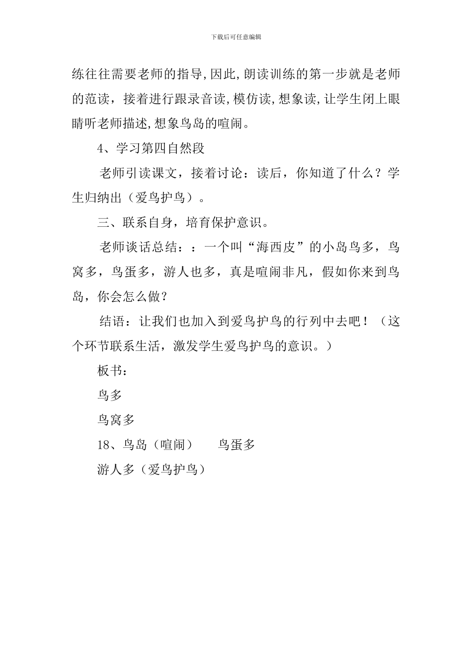 《鸟岛》的说课稿_第3页