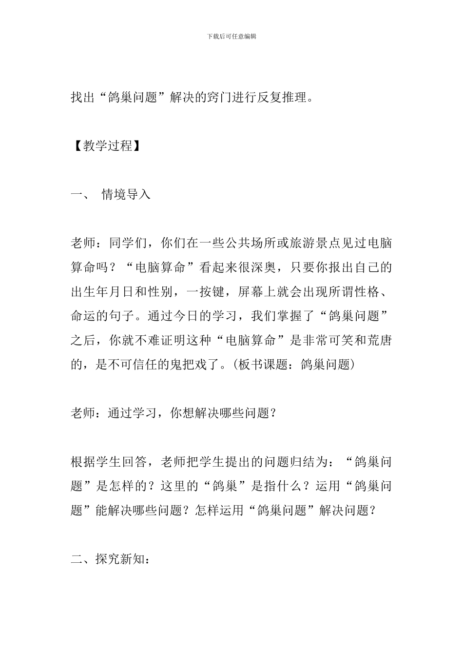 《鸽巢问题(1)》教学设计_第2页