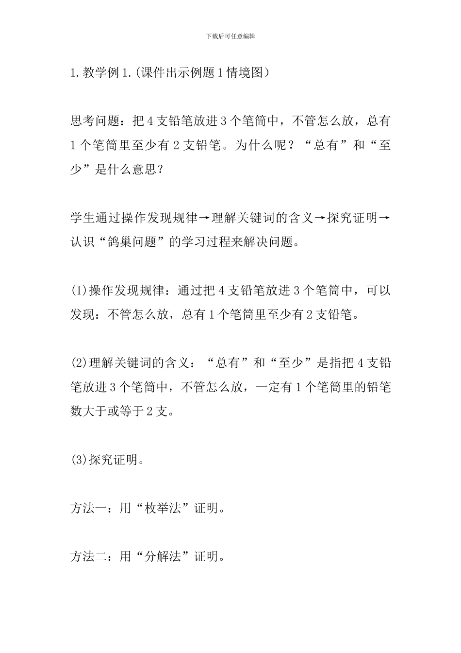 《鸽巢问题(1)》教学设计_第3页