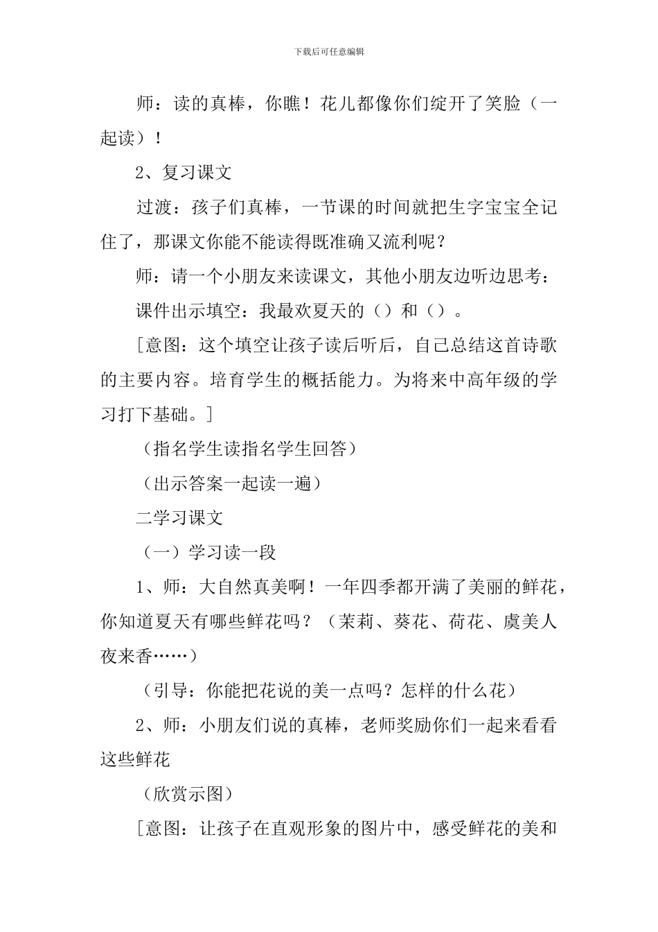 《鲜花和星星》教学设计_第2页