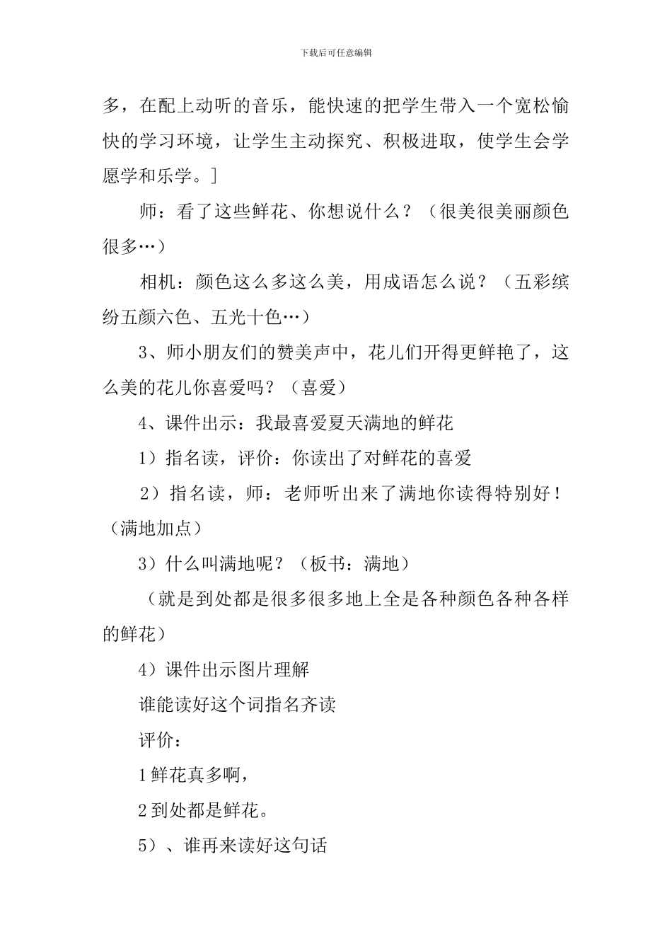 《鲜花和星星》教学设计_第3页