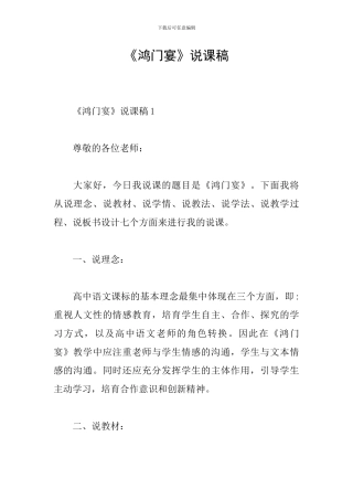 《鸿门宴》说课稿