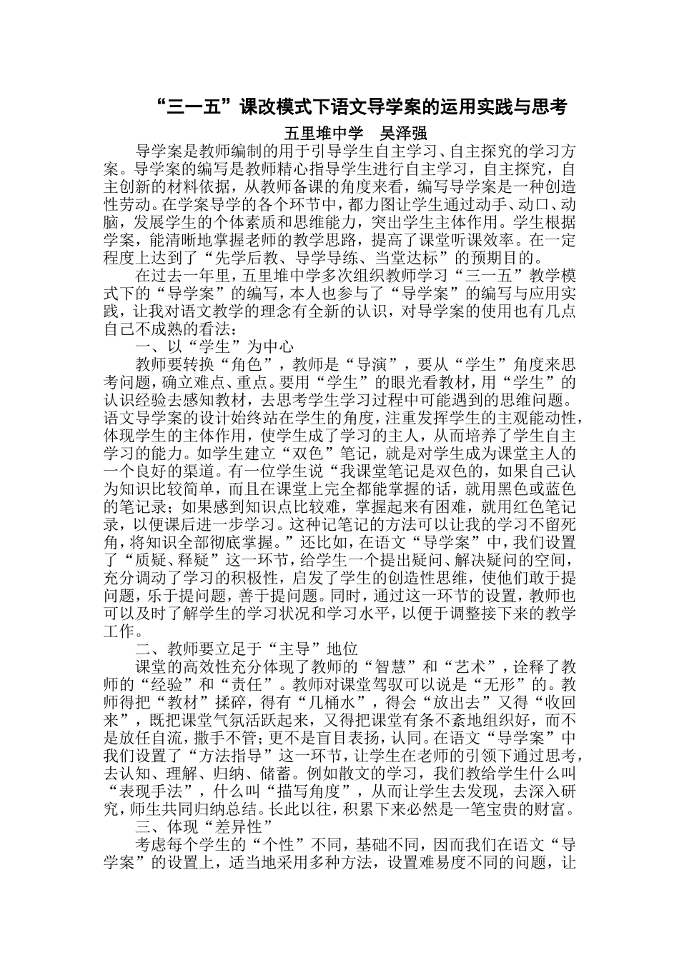 初中语文导学案的运用实践与思考_第1页