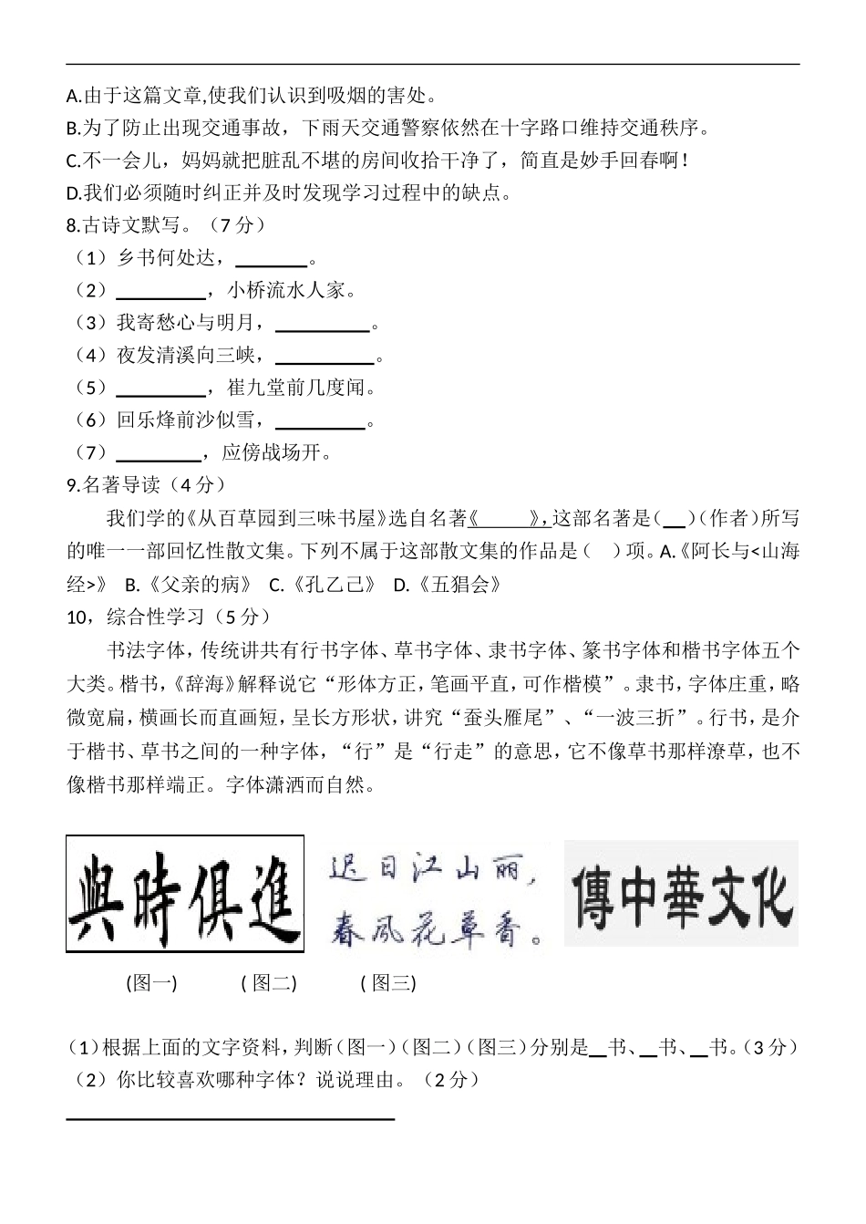 2017-2018学年七上期中考试语文复习卷_第2页