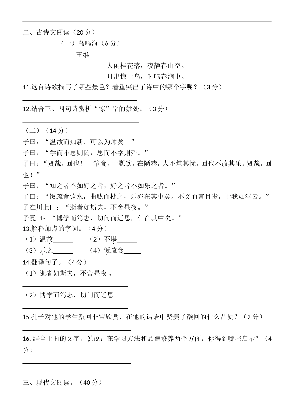 2017-2018学年七上期中考试语文复习卷_第3页