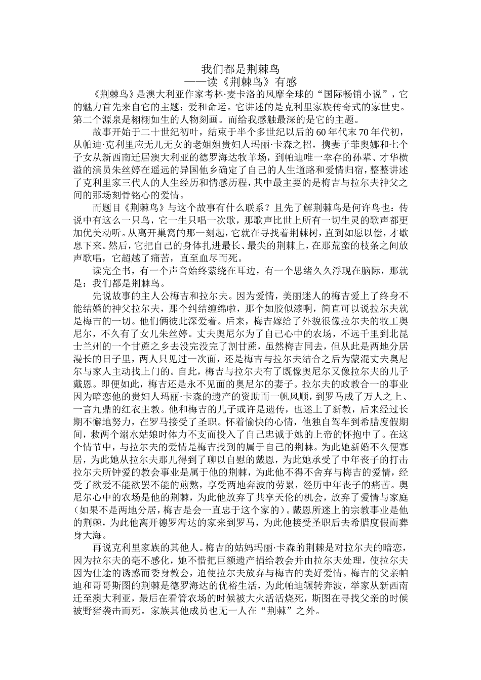 我们都是荆棘鸟_第1页