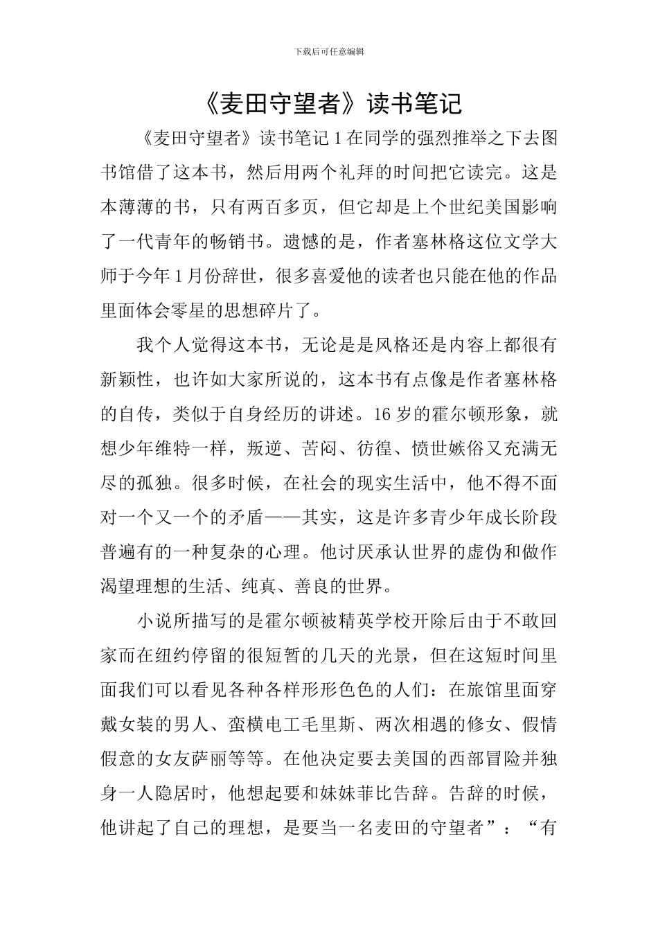 《麦田守望者》读书笔记_第1页