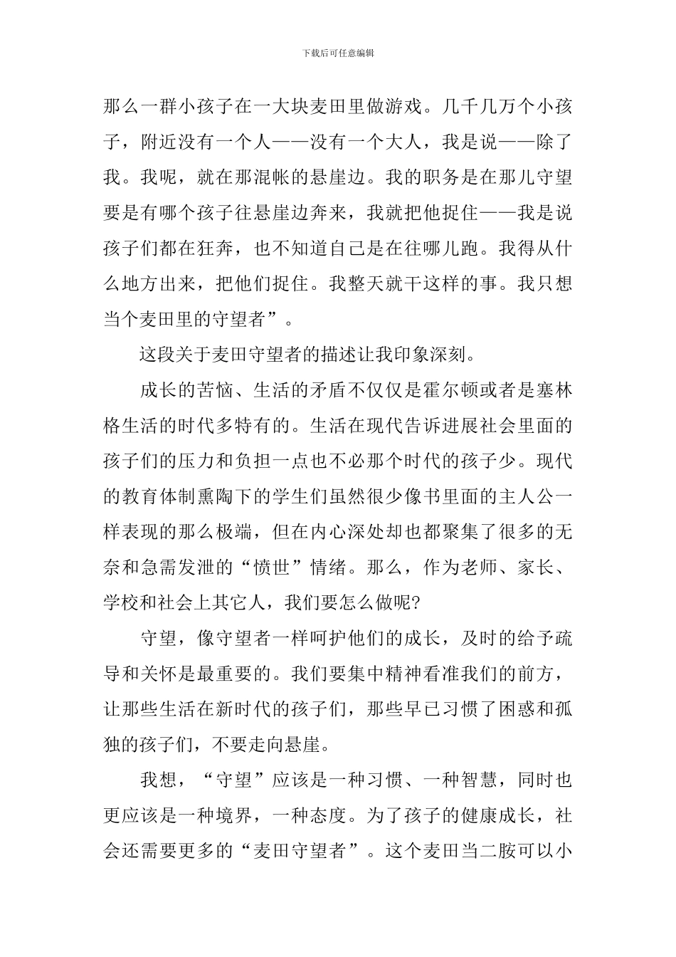 《麦田守望者》读书笔记_第2页