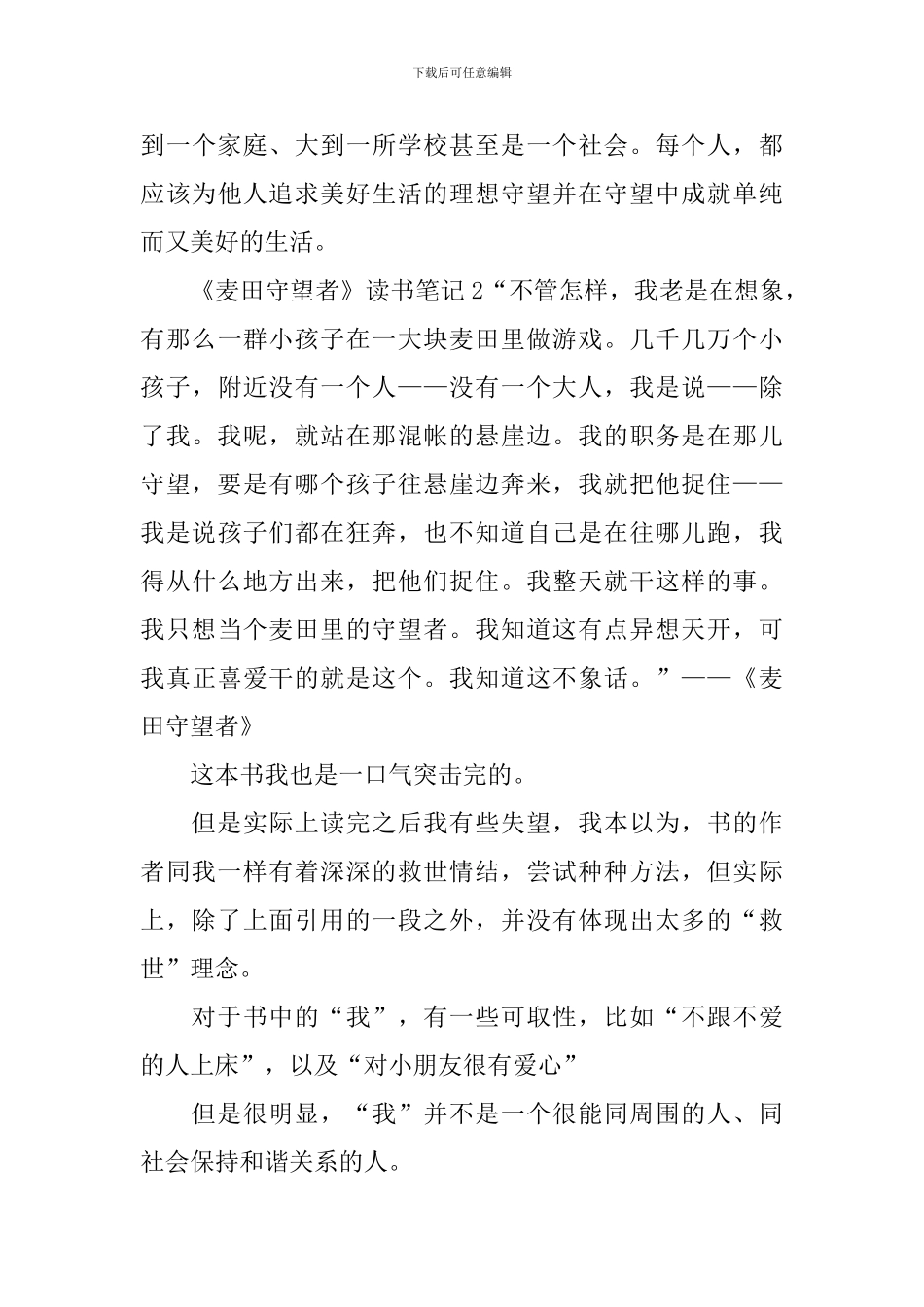 《麦田守望者》读书笔记_第3页