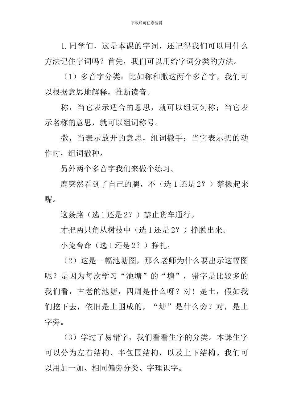 《鹿角和鹿腿》教学设计_第2页