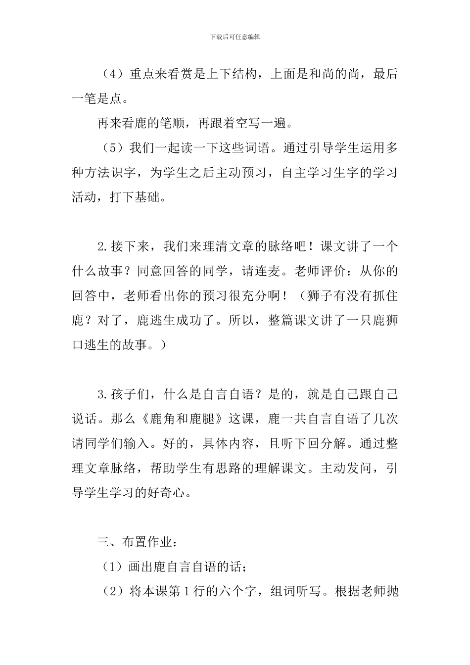 《鹿角和鹿腿》教学设计_第3页