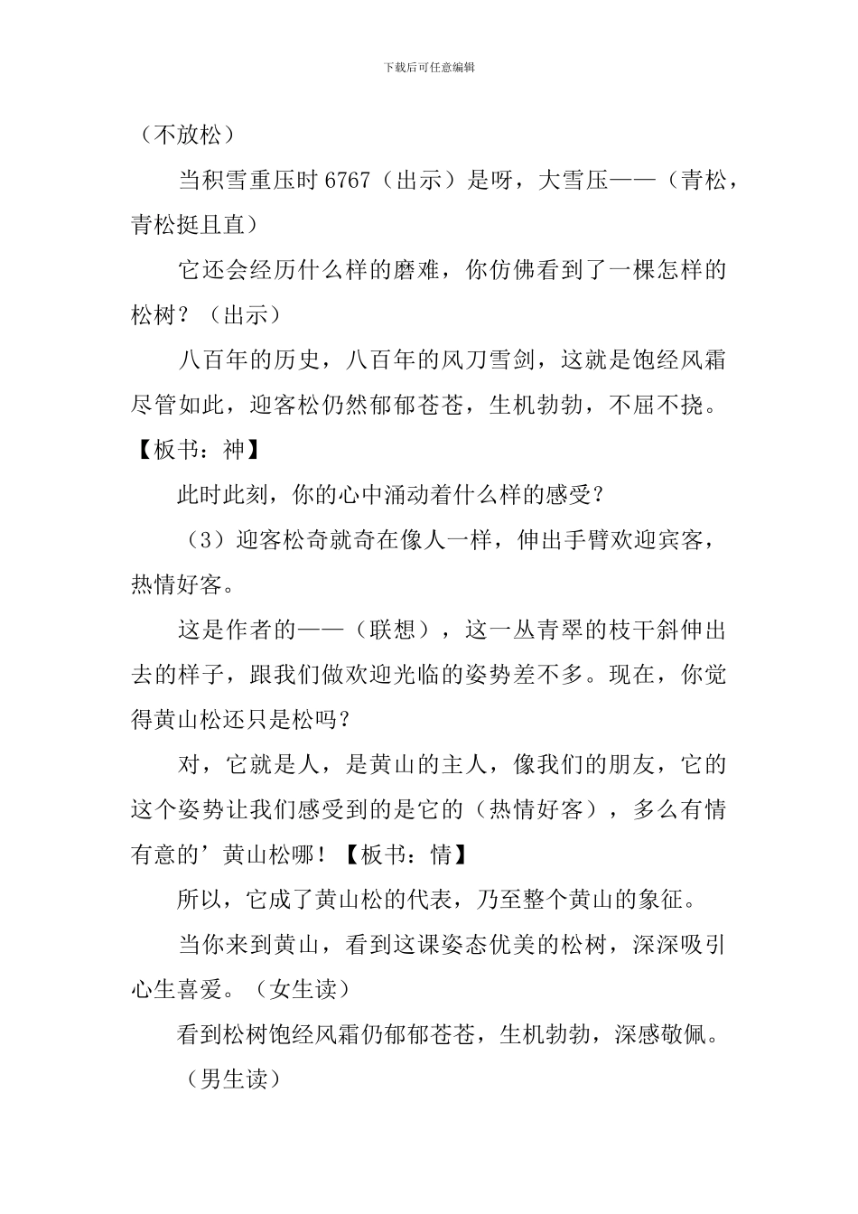 《黄山奇松》的优秀教学设计_第3页