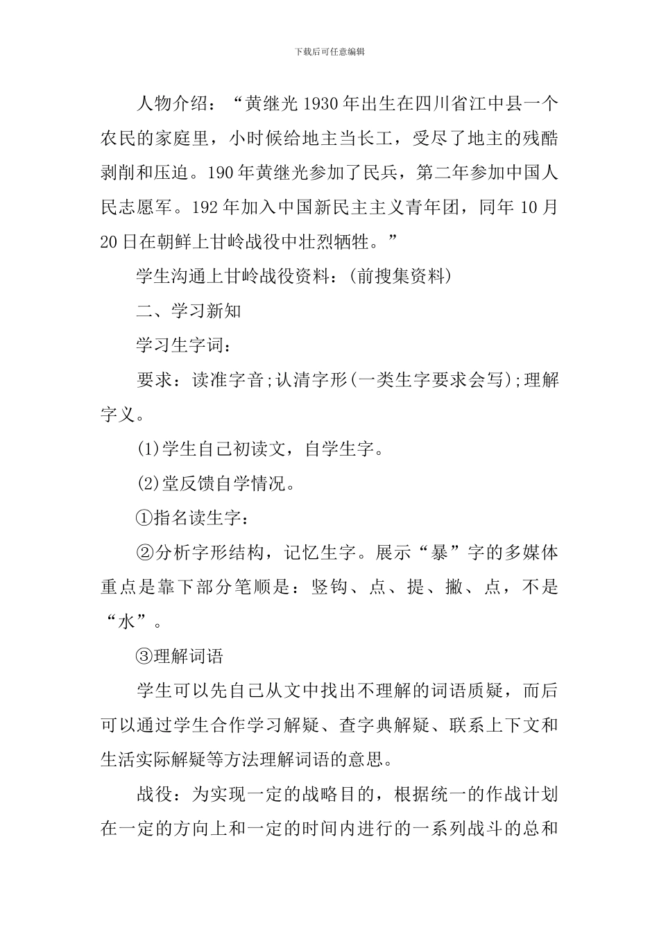 《黄继光》语文教学教案分析_第2页