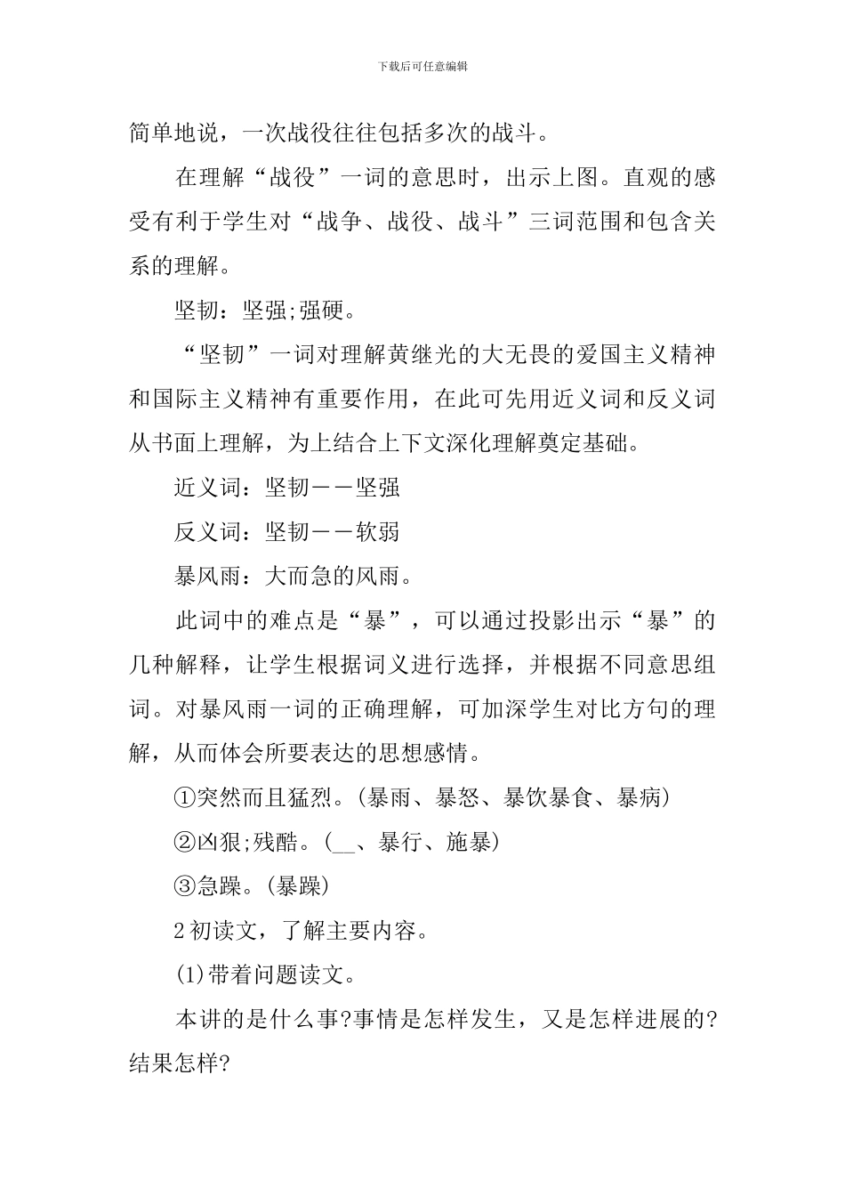 《黄继光》语文教学教案分析_第3页