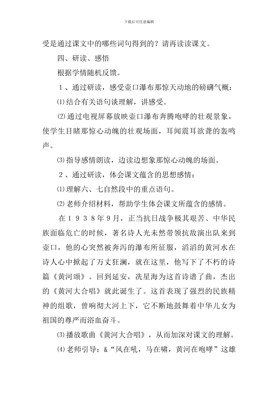 《黄河魂》教案范文_第2页