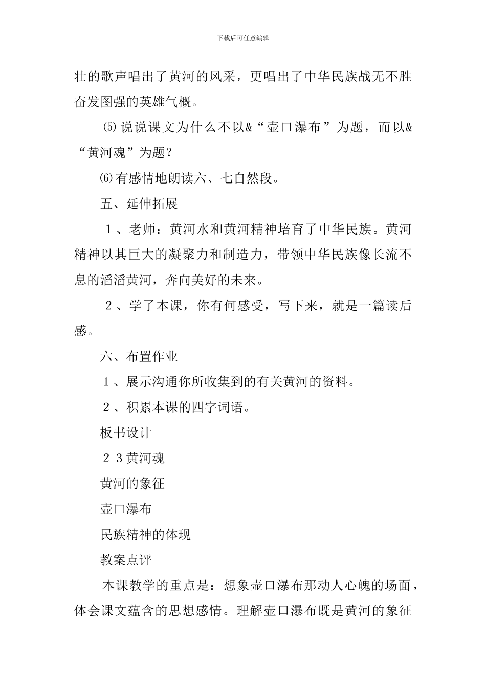 《黄河魂》教案范文_第3页