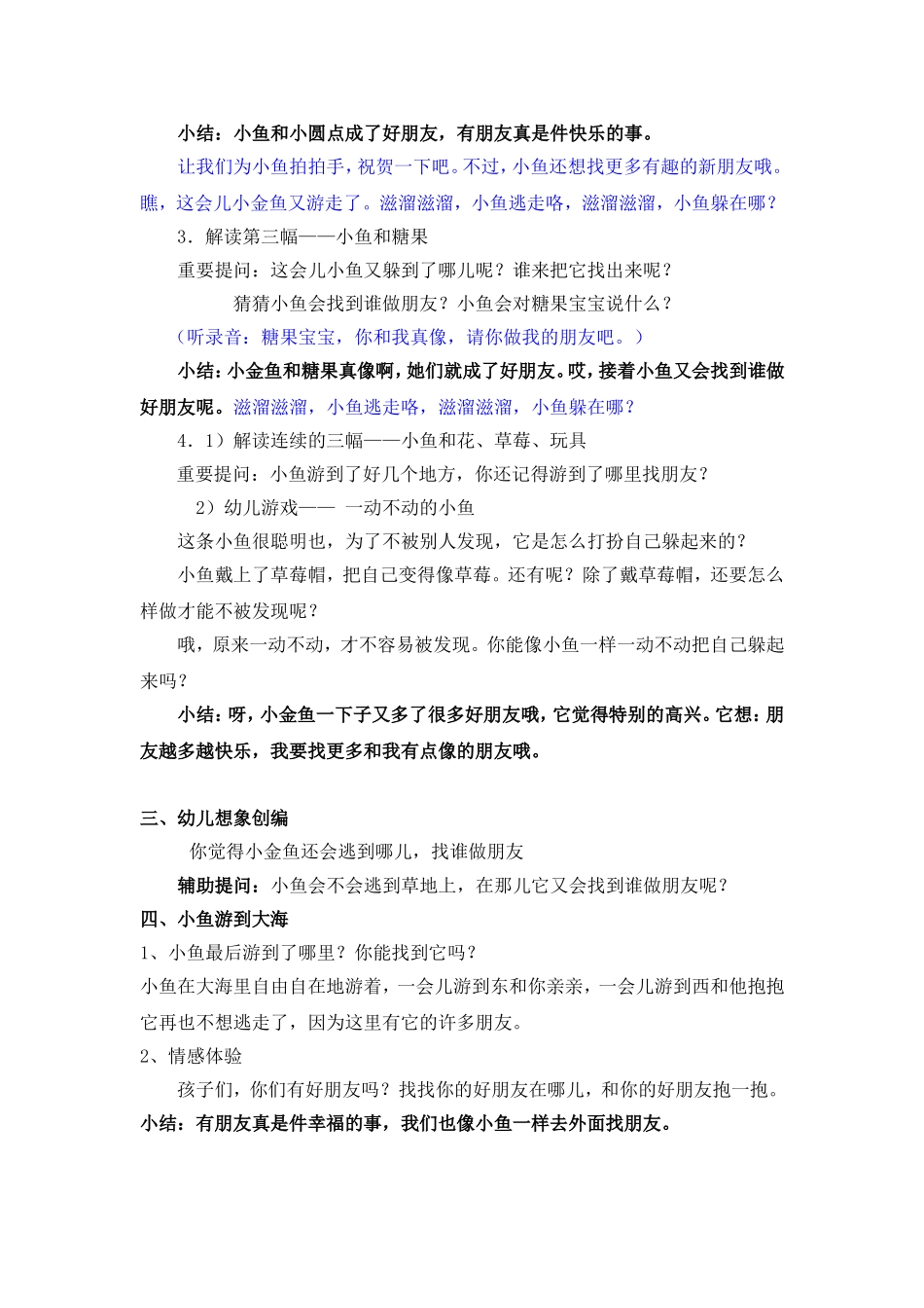 学习活动小鱼逃跑了_第2页