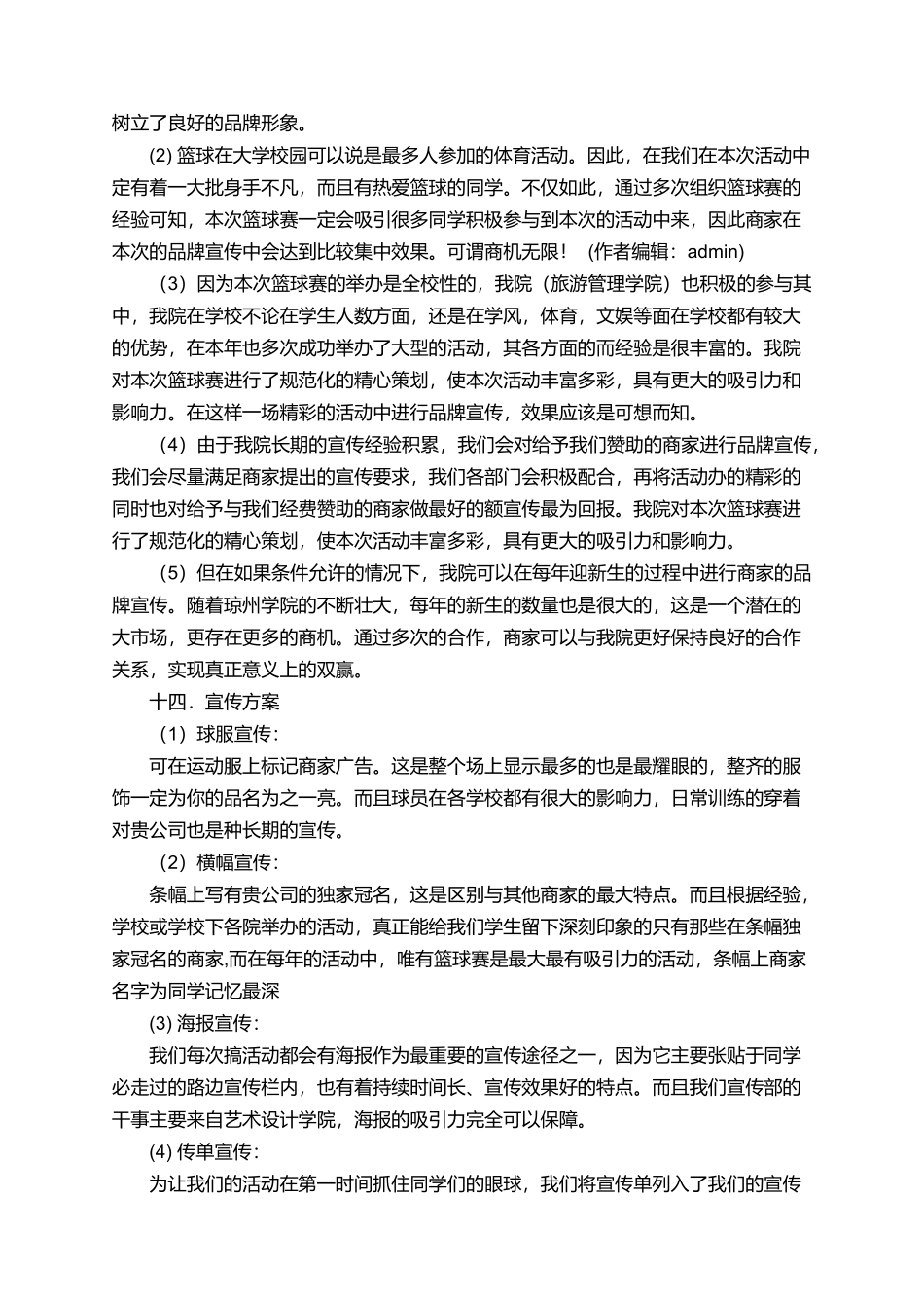 商务协会与三亚学院校际篮球赛策划书_第3页