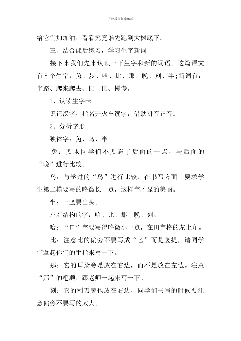 《龟兔赛跑》故事教案_第3页
