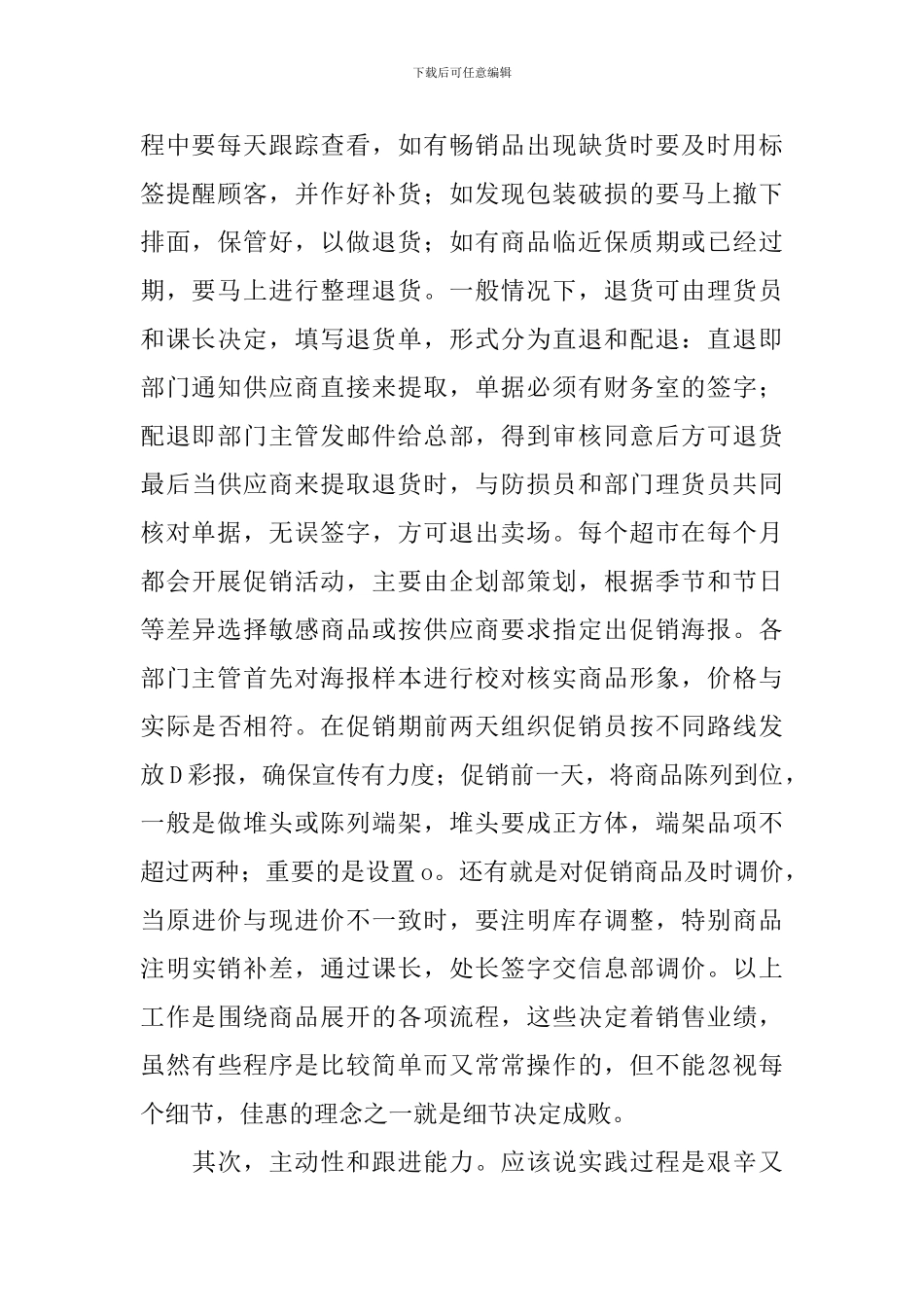 【实用】个人述职报告汇编8篇_第2页