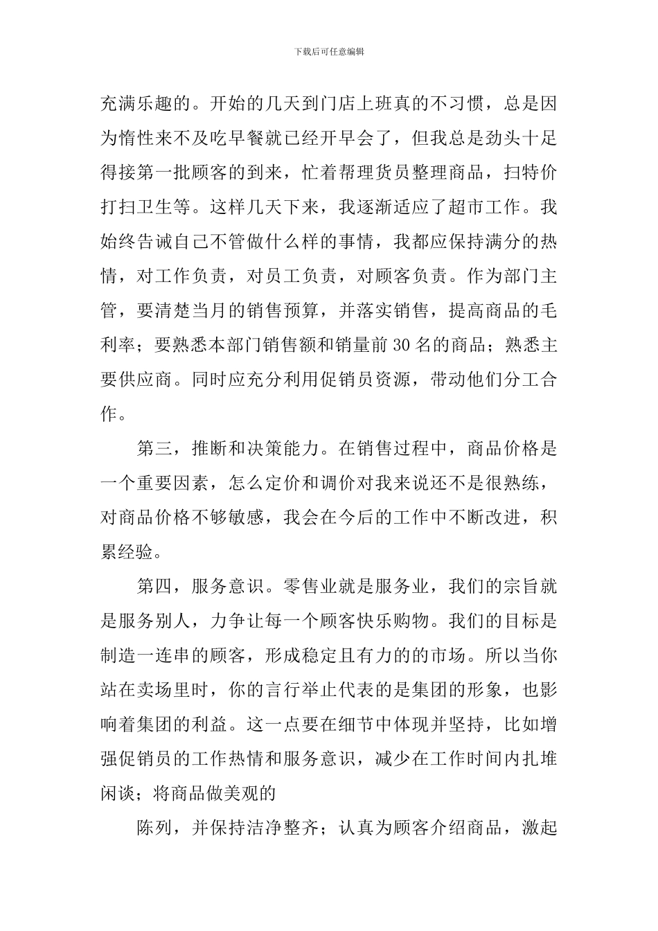 【实用】个人述职报告汇编8篇_第3页