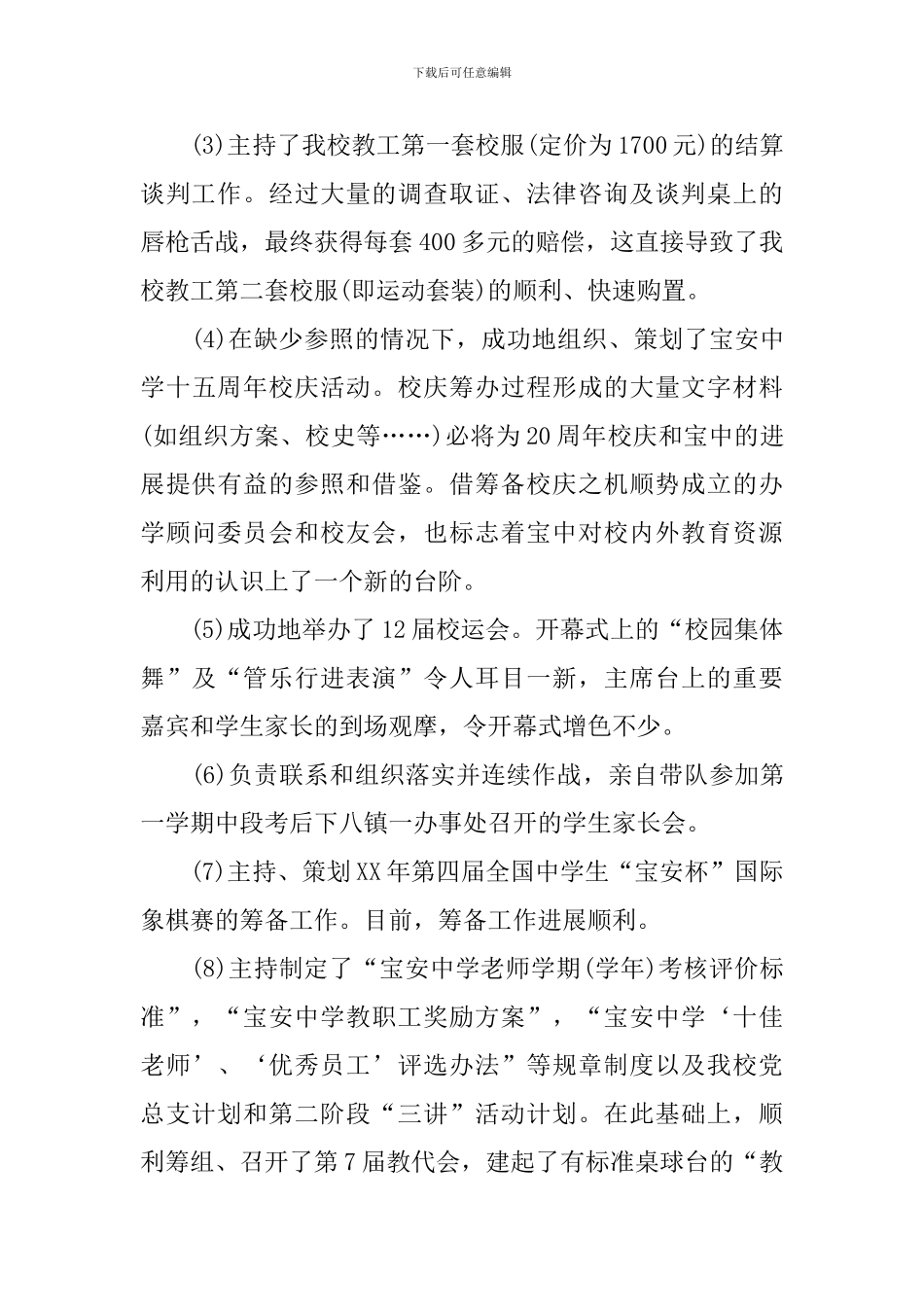 【实用】个人述职报告六篇_第2页