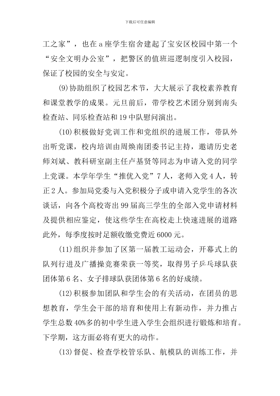 【实用】个人述职报告六篇_第3页